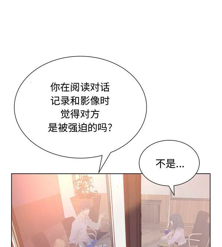 诬告 第3话 第46页