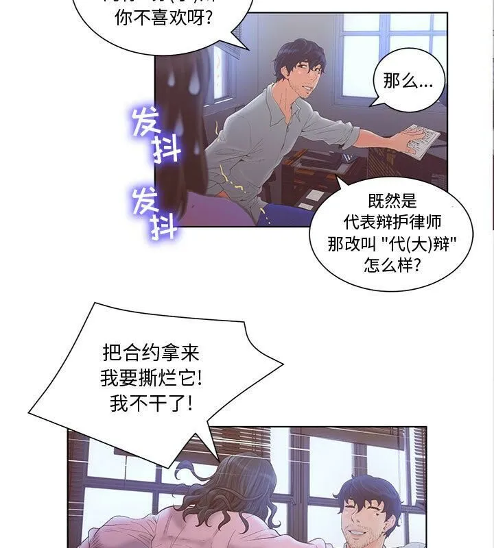 诬告 第3话 第37页