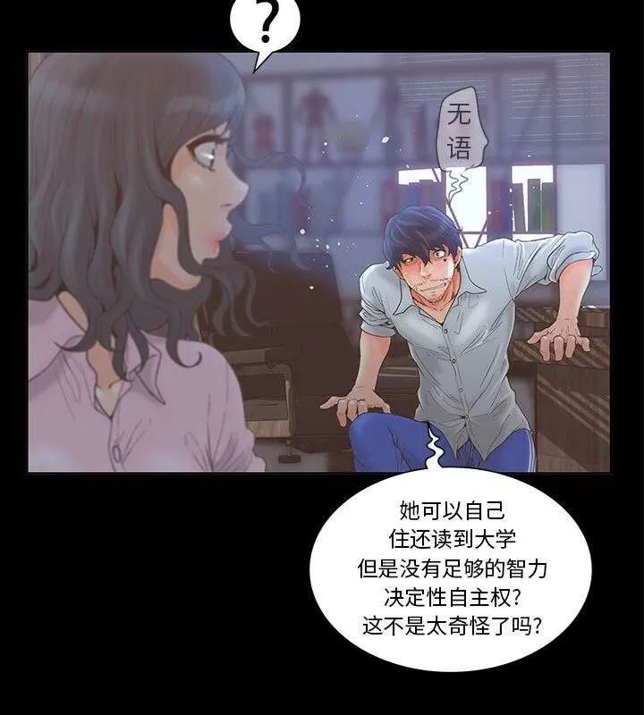 诬告 第3话 第72页
