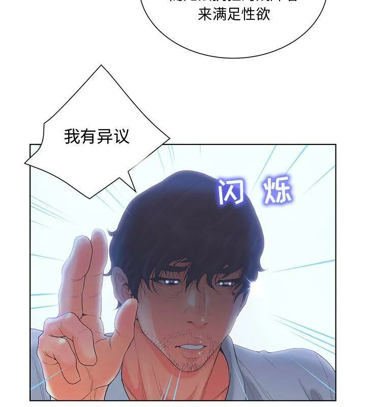 诬告 第3话 第50页