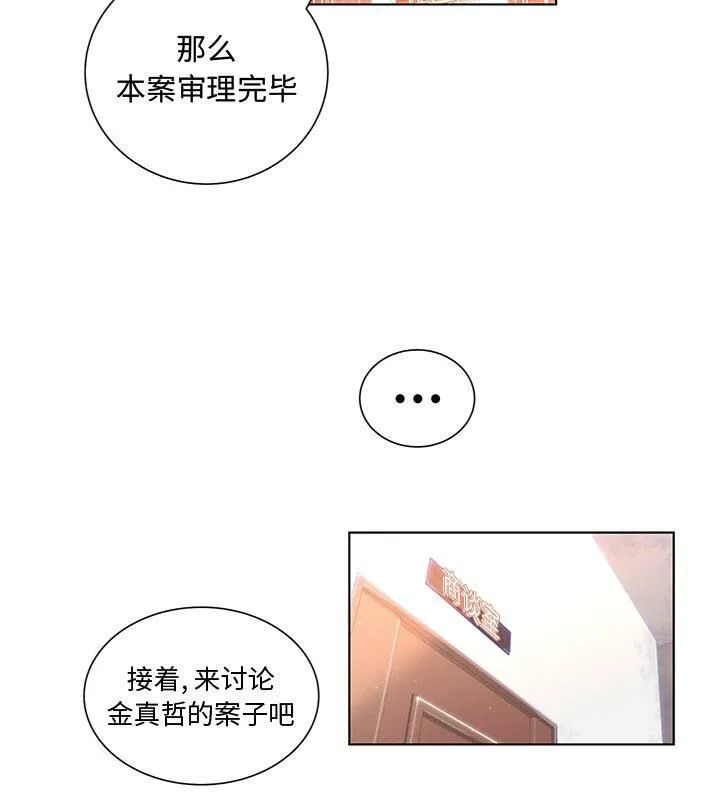 诬告 第3话 第45页