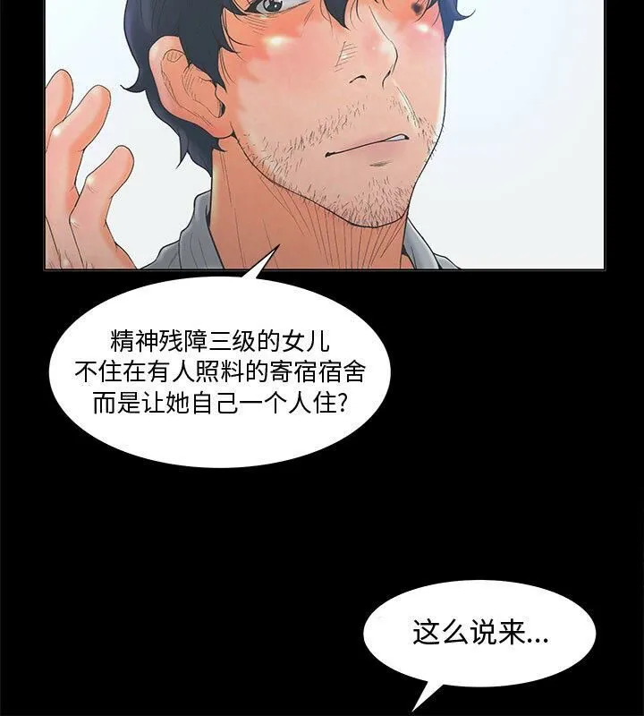 诬告 第3话 第70页