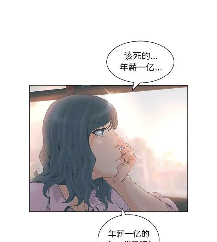 诬告 第3话 第76页