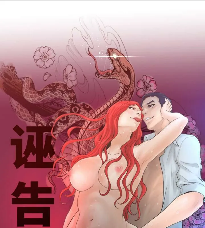 诬告 第3话 第31页