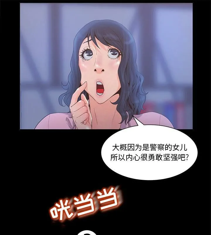 诬告 第3话 第71页