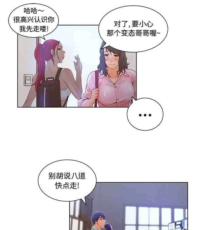 诬告 第3话 第21页