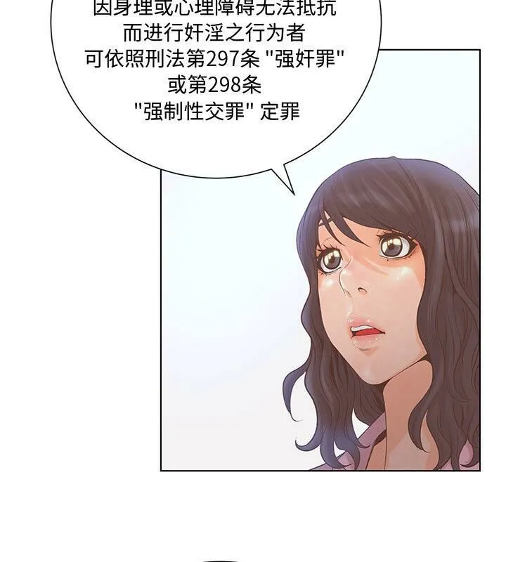 诬告 第3话 第48页