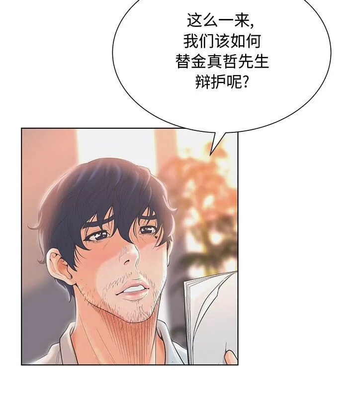 诬告 第3话 第55页