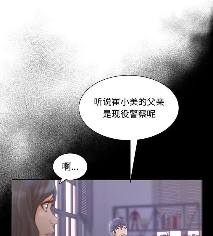 诬告 第3话 第66页