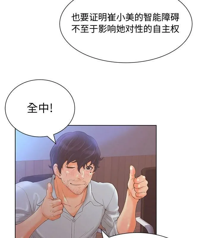 诬告 第3话 第58页