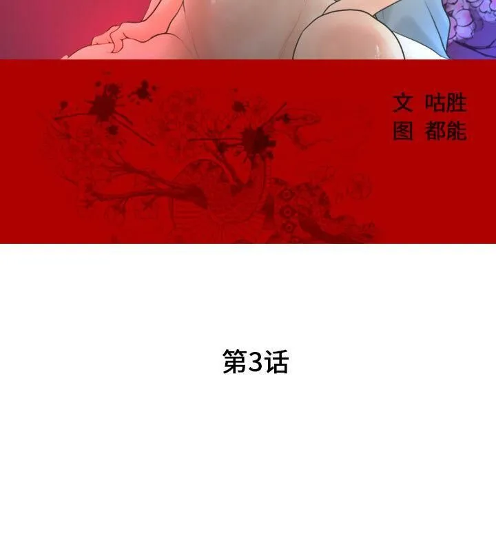 诬告 第3话 第32页
