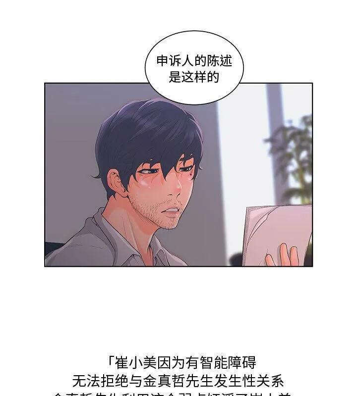 诬告 第3话 第52页