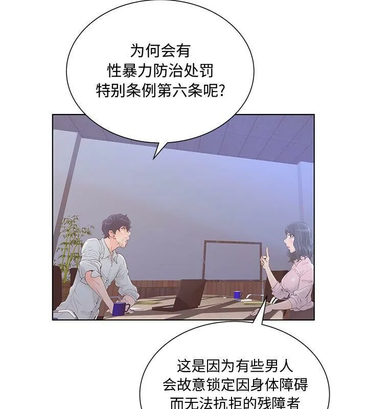 诬告 第3话 第49页