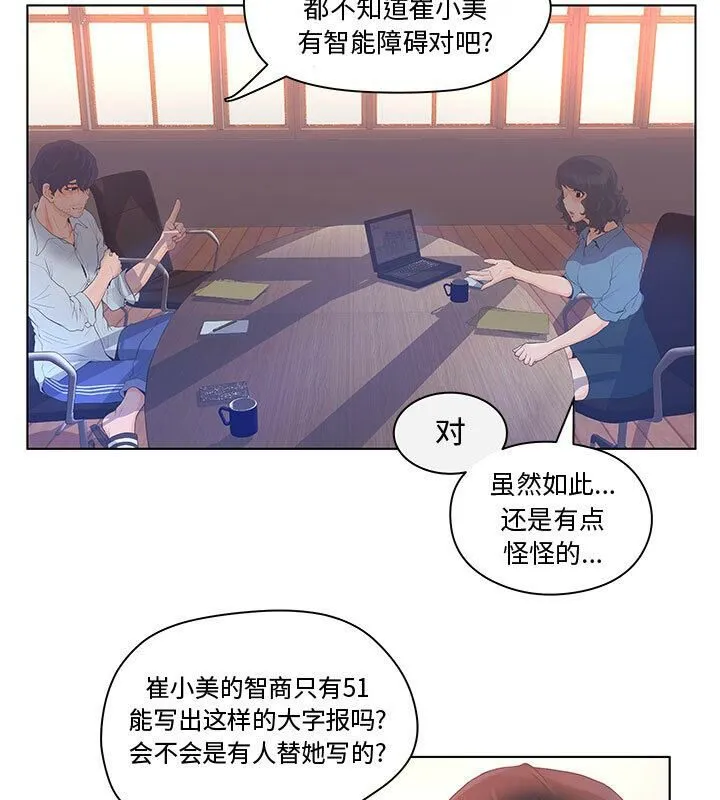 诬告 第5话 第4页