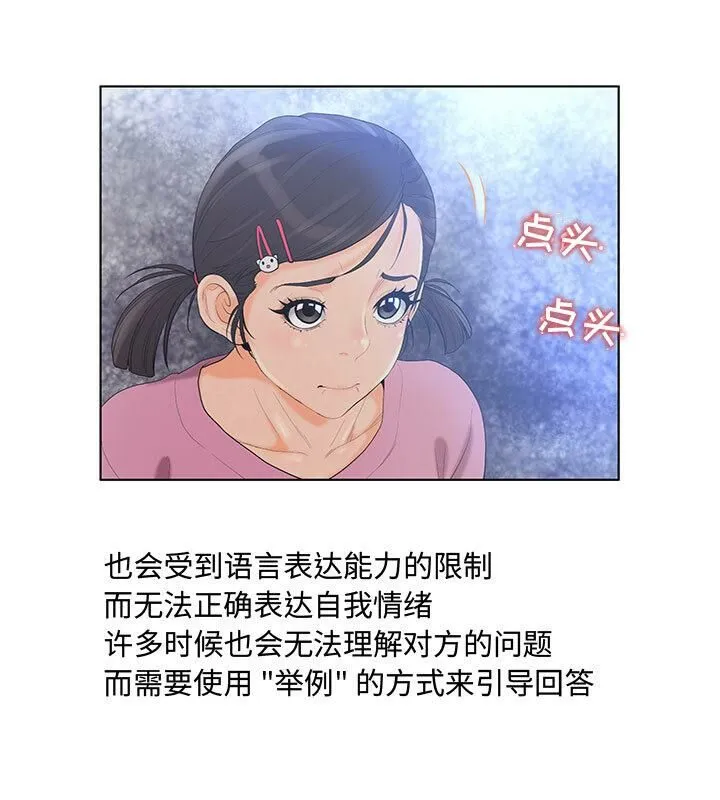 诬告 第5话 第32页