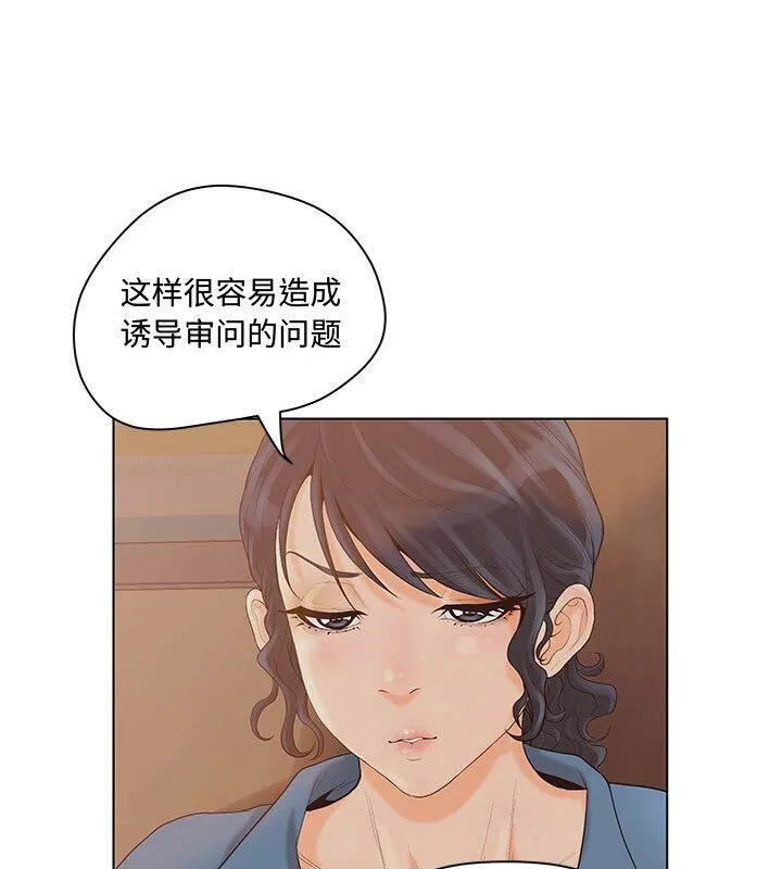 诬告 第5话 第33页