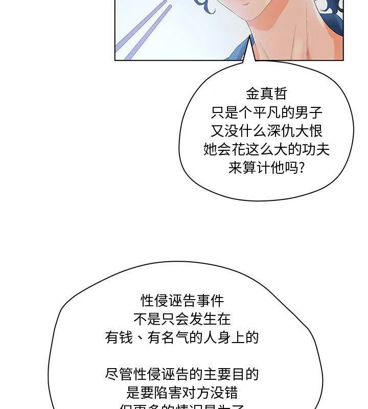 诬告 第5话 第44页