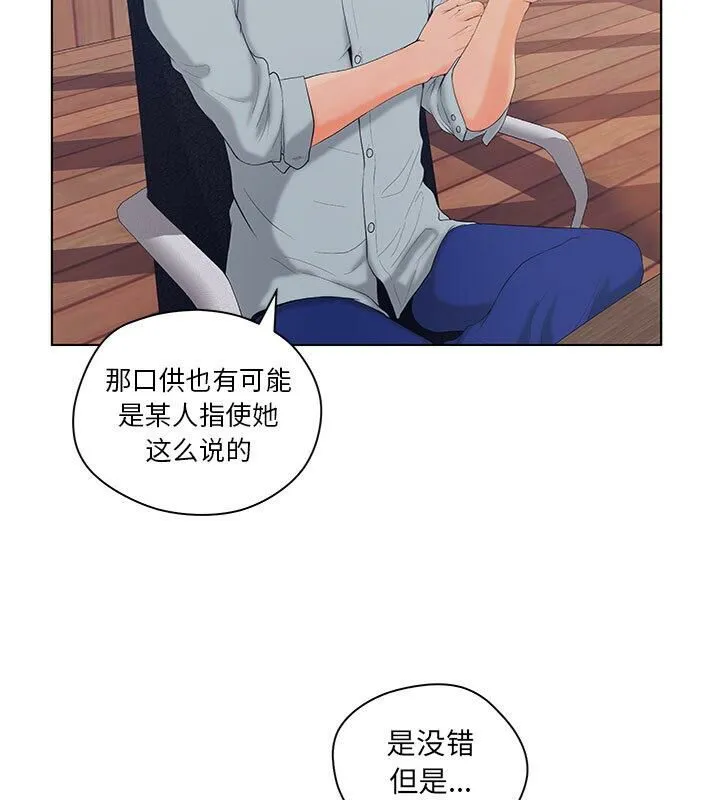 诬告 第5话 第9页