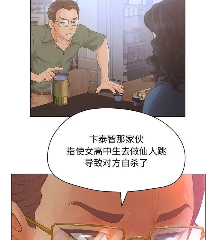 诬告 第5话 第88页