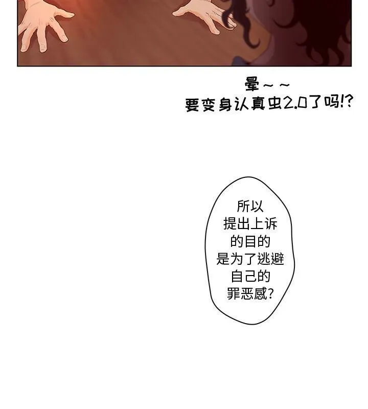 诬告 第5话 第46页