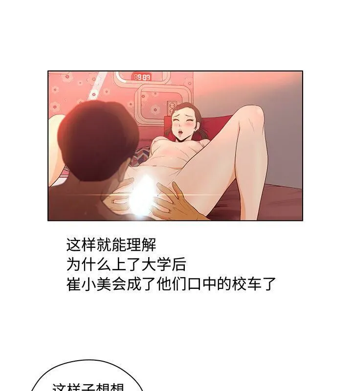 诬告 第5话 第37页