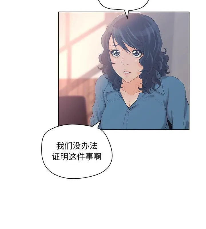 诬告 第5话 第10页