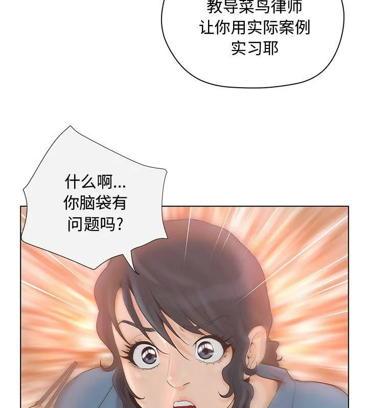 诬告 第5话 第23页