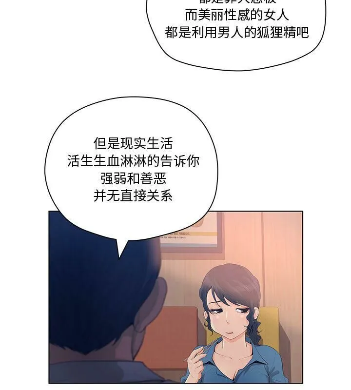 诬告 第5话 第41页