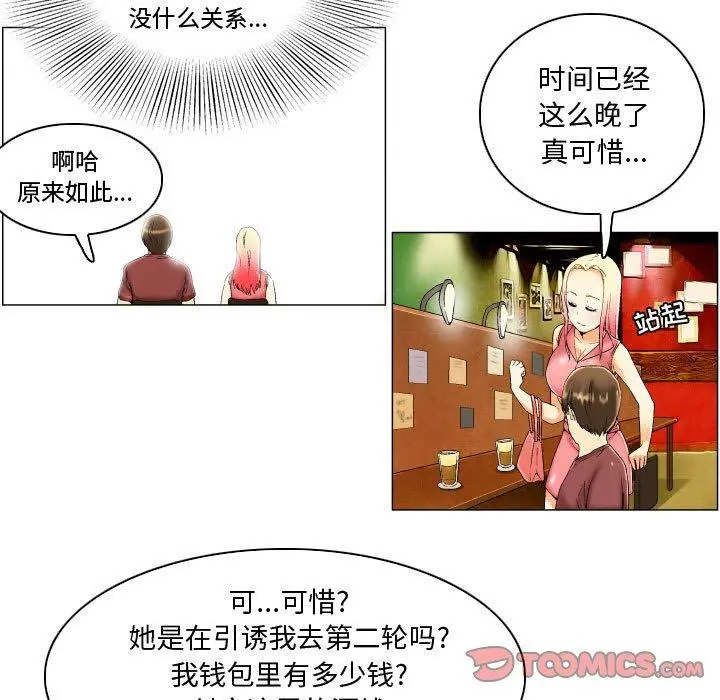 约神 第3话 第25页
