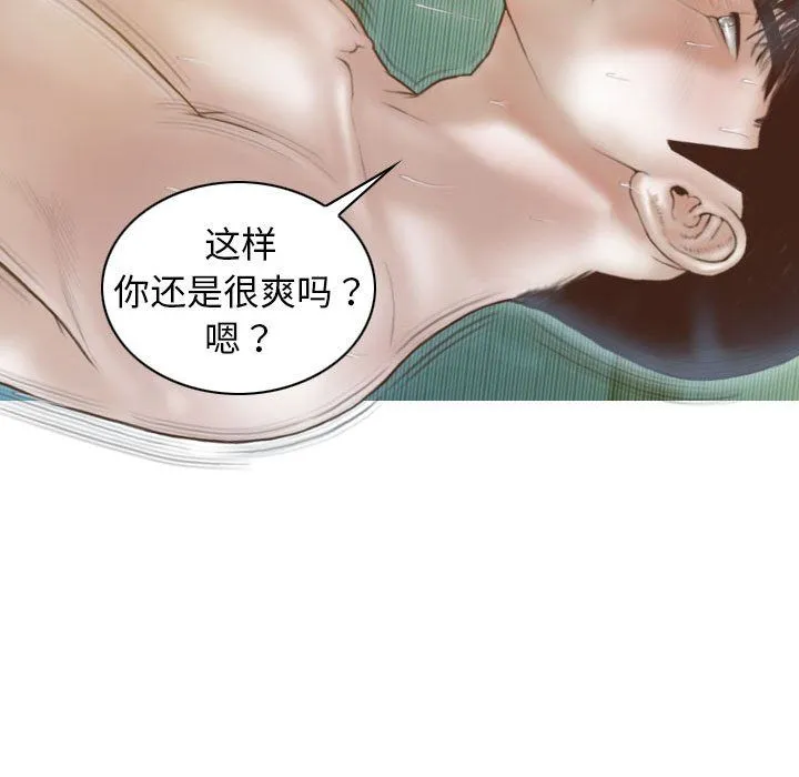 不可抗拒的吸引 第23話 第103页
