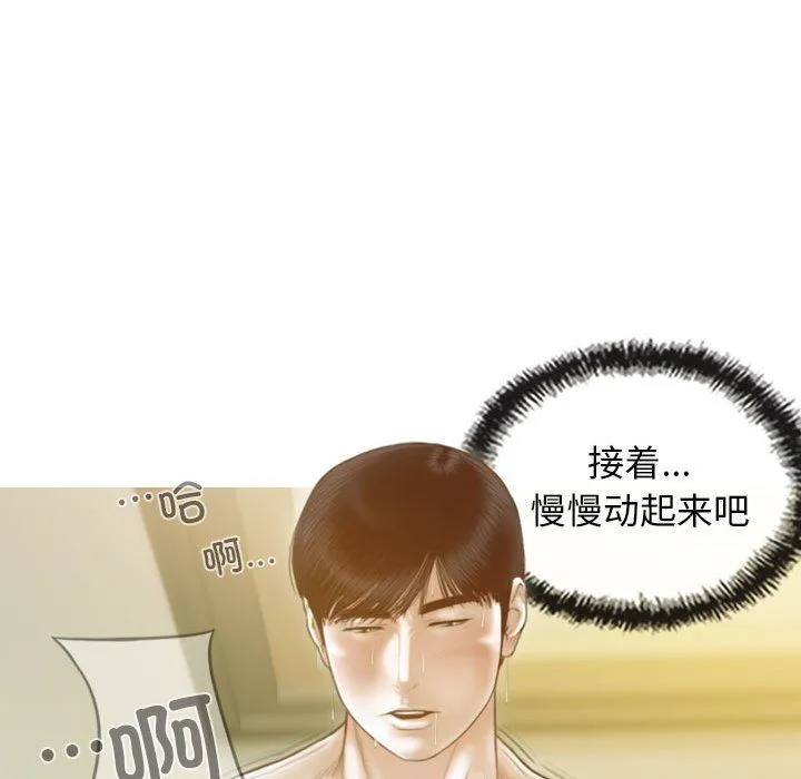 不可抗拒的吸引 第23話 第83页