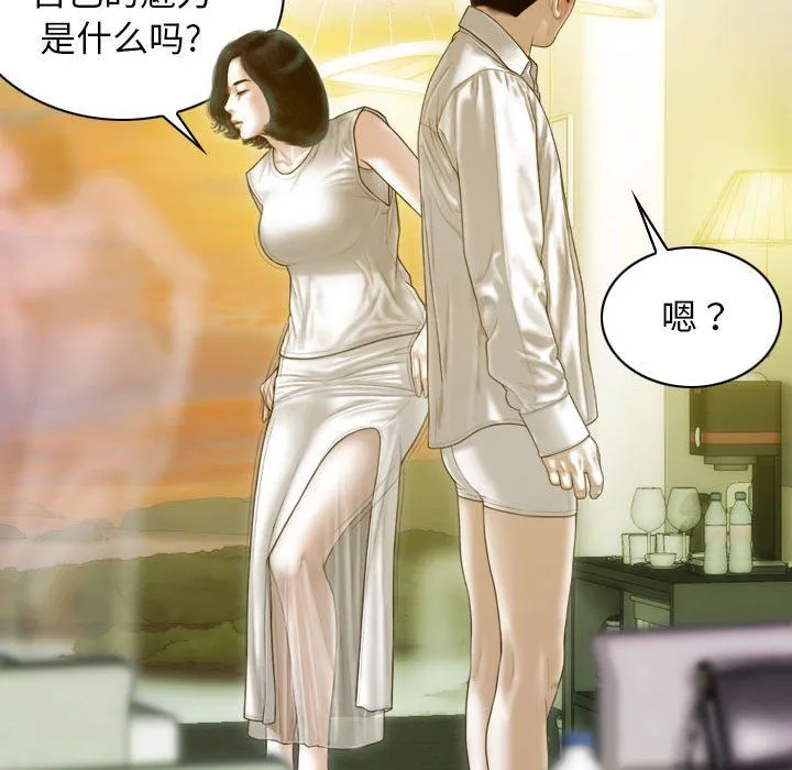 不可抗拒的吸引 第23話 第157页