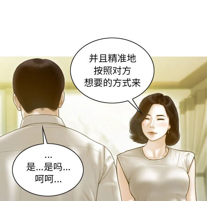不可抗拒的吸引 第23話 第161页