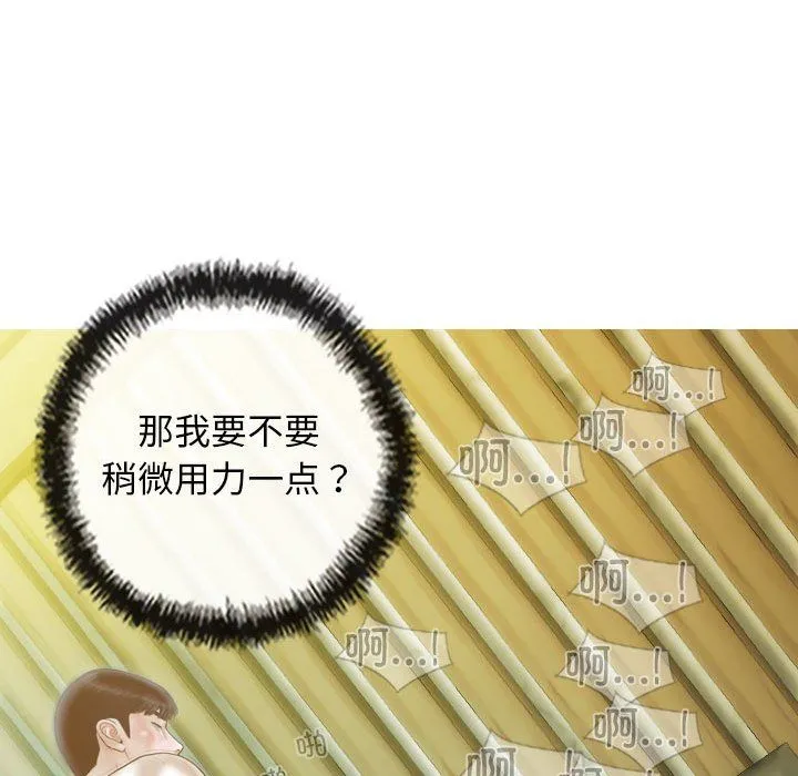 不可抗拒的吸引 第23話 第88页