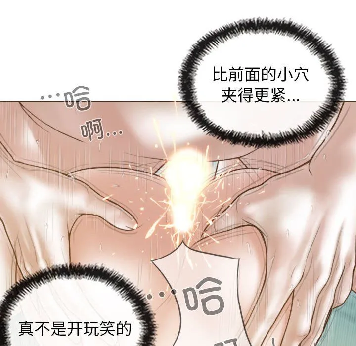 不可抗拒的吸引 第23話 第81页