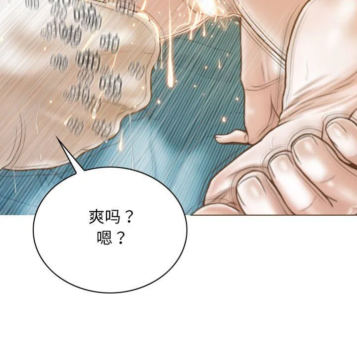 不可抗拒的吸引 第23話 第42页