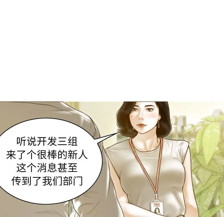 不可抗拒的吸引 第22話 第31页