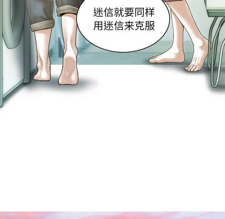 不可抗拒的吸引 第22話 第17页