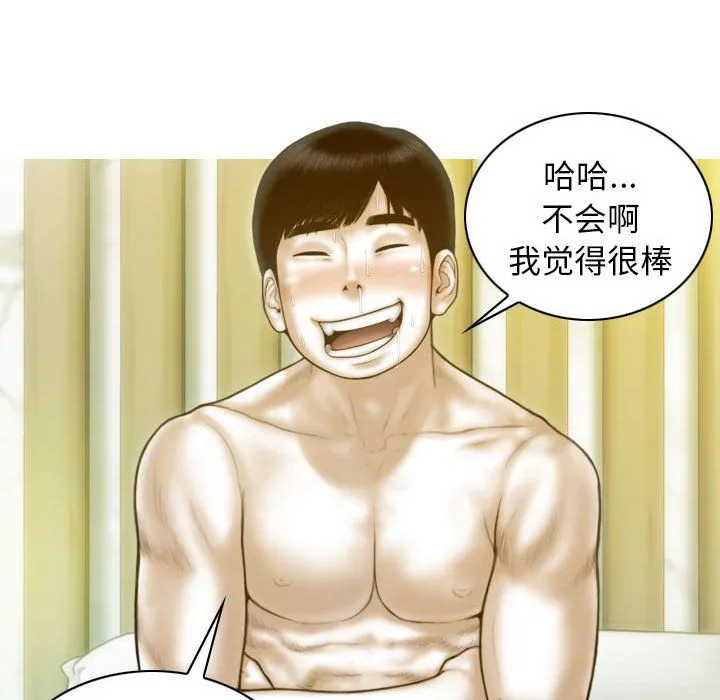 不可抗拒的吸引 第22話 第65页