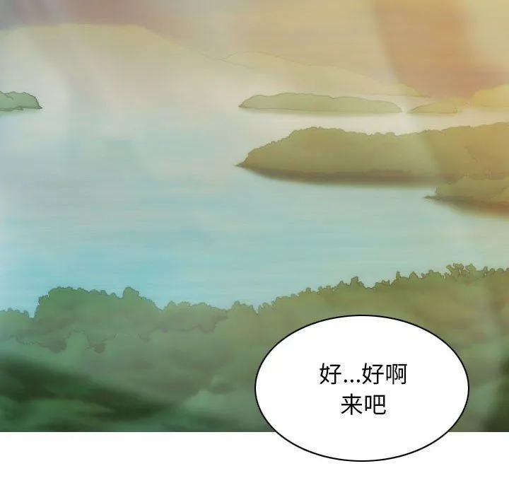 不可抗拒的吸引 第22話 第68页