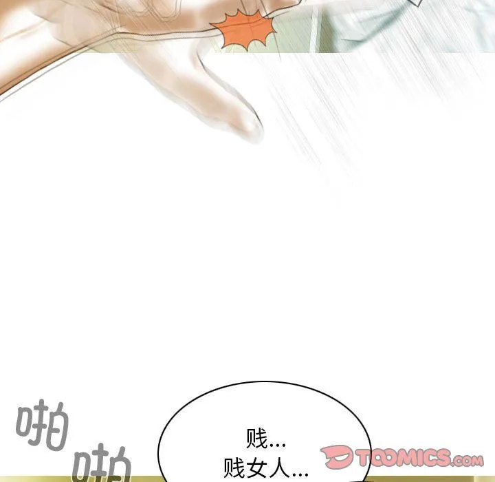 不可抗拒的吸引 第22話 第111页