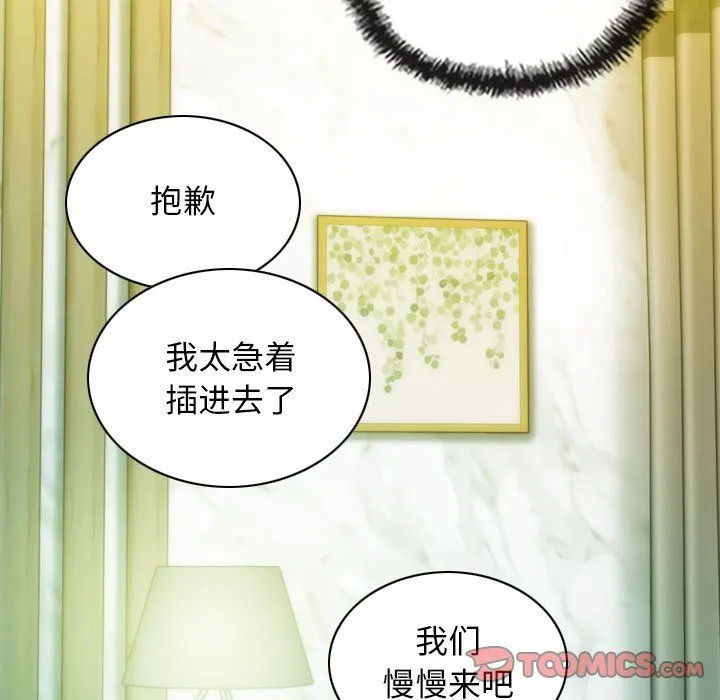 不可抗拒的吸引 第22話 第138页