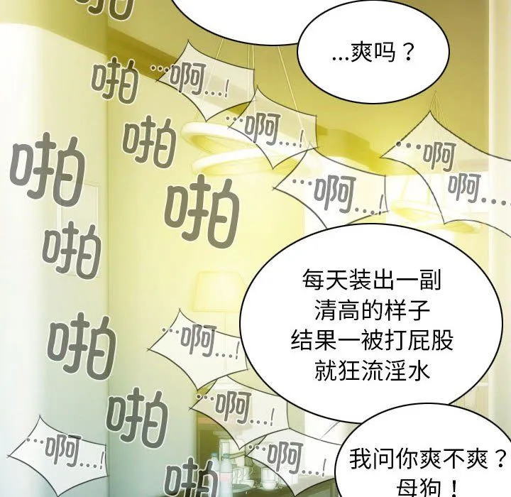 不可抗拒的吸引 第22話 第112页