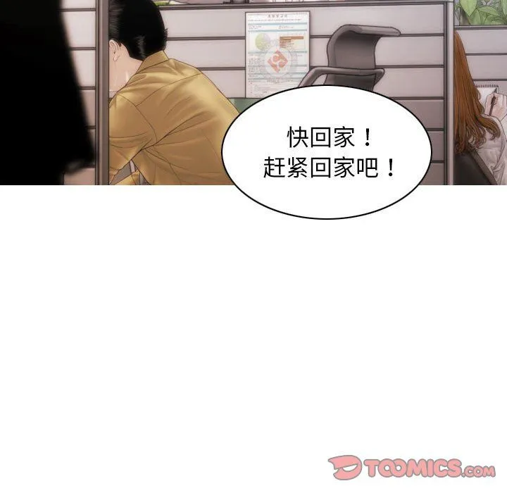 不可抗拒的吸引 第22話 第48页