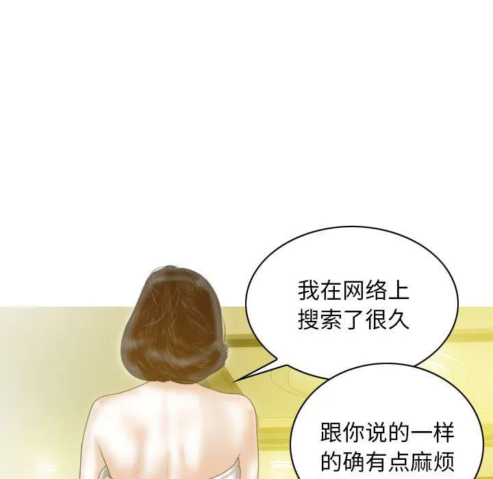 不可抗拒的吸引 第22話 第60页