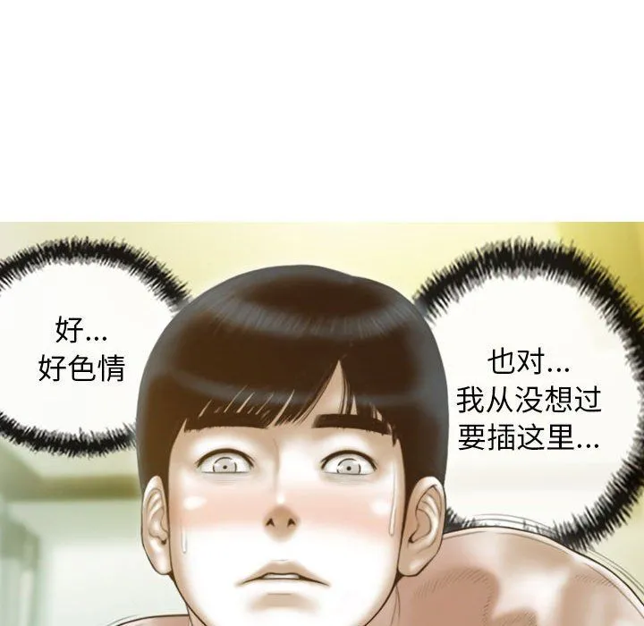 不可抗拒的吸引 第22話 第72页