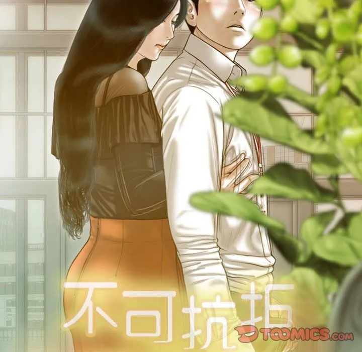 不可抗拒的吸引 第22話 第21页