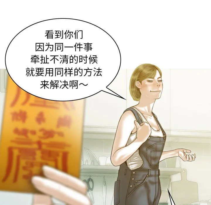 不可抗拒的吸引 第22話 第9页