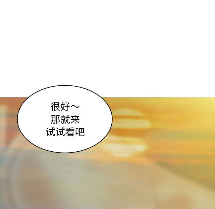 不可抗拒的吸引 第22話 第67页