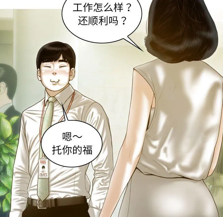 不可抗拒的吸引 第22話 第29页
